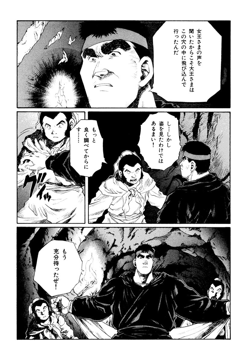 Dũng Sĩ RaiKa Volume 12 - Trang 2