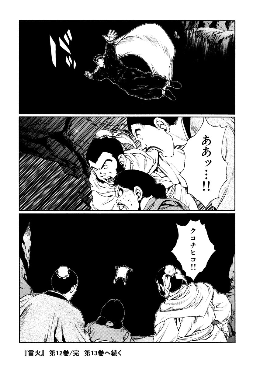 Dũng Sĩ RaiKa Volume 12 - Trang 2