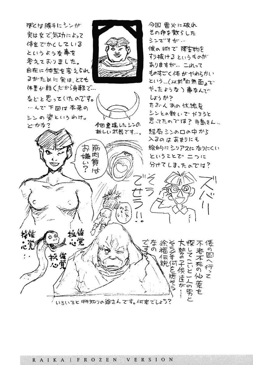 Dũng Sĩ RaiKa Volume 12 - Trang 2