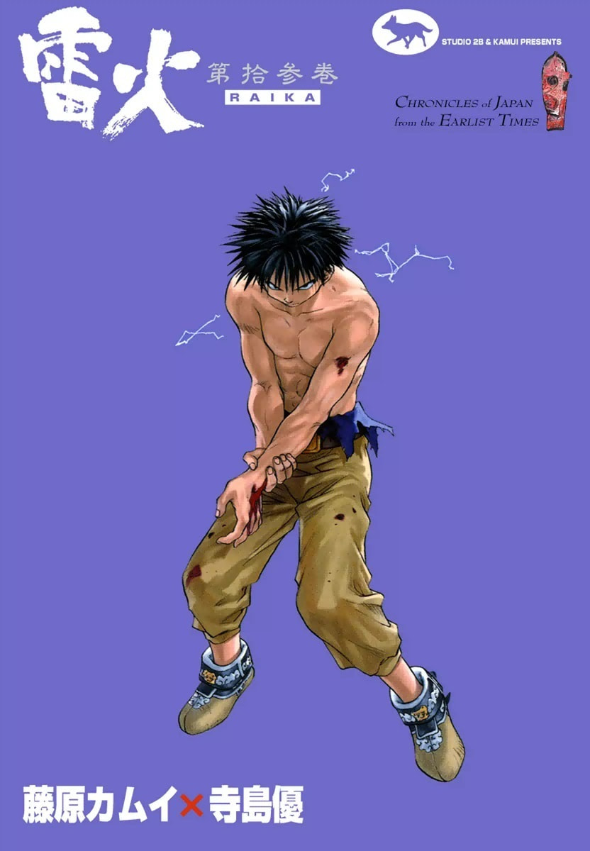 Dũng Sĩ RaiKa Volume 13 - Trang 2