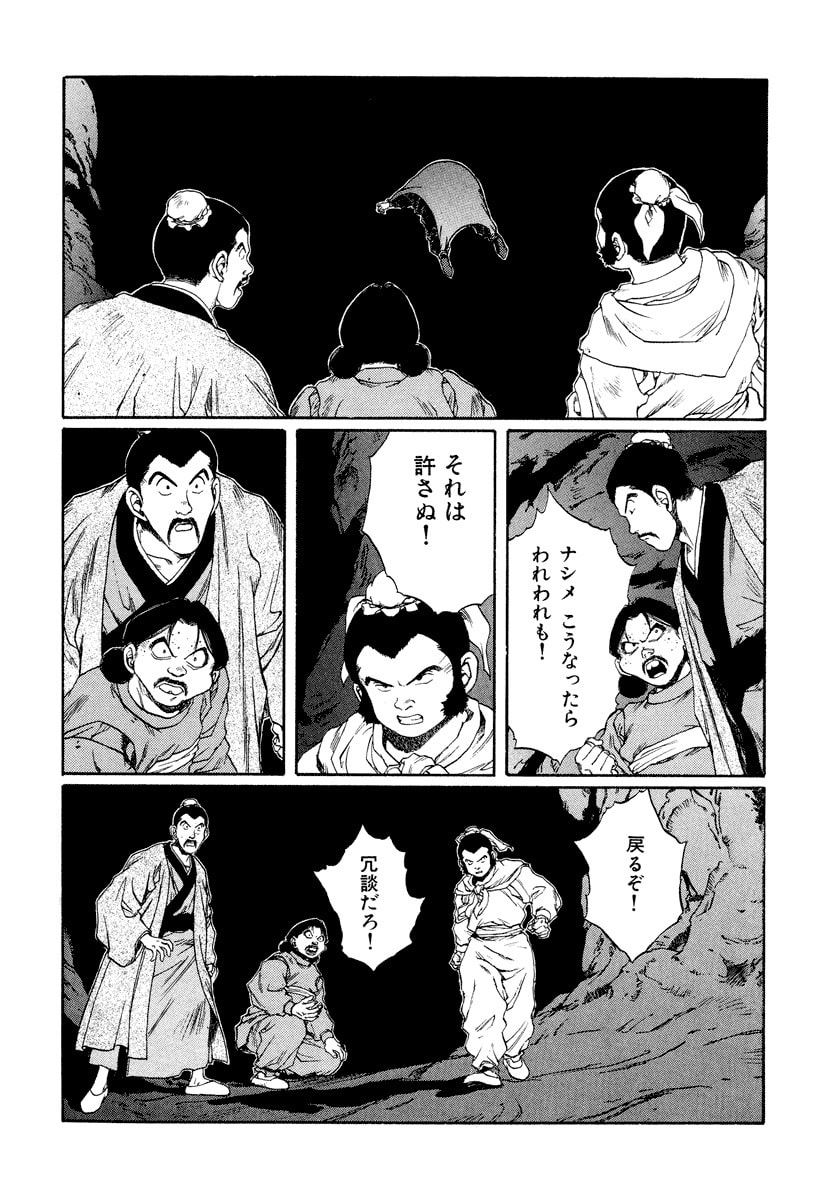 Dũng Sĩ RaiKa Volume 13 - Trang 2