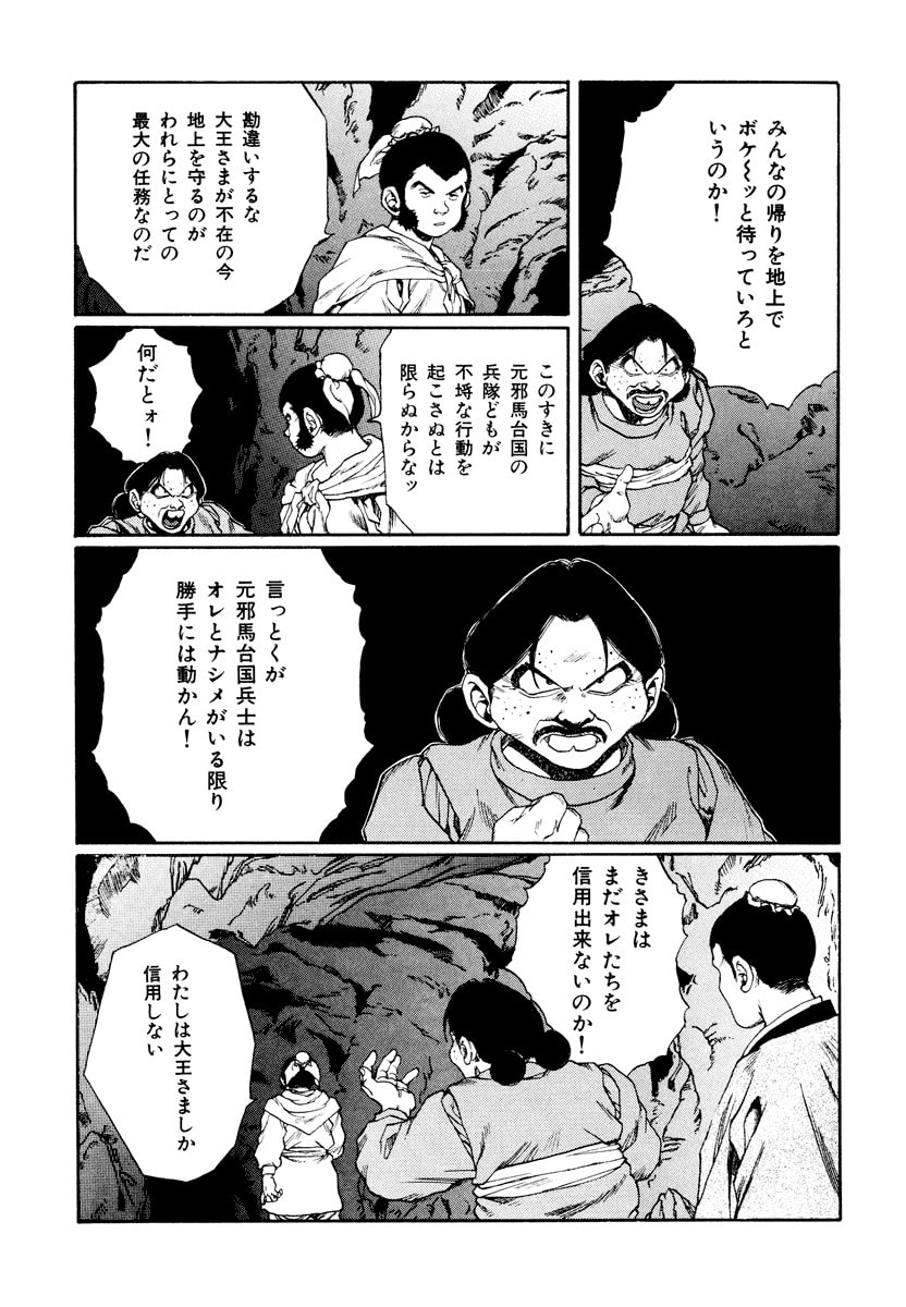 Dũng Sĩ RaiKa Volume 13 - Trang 2