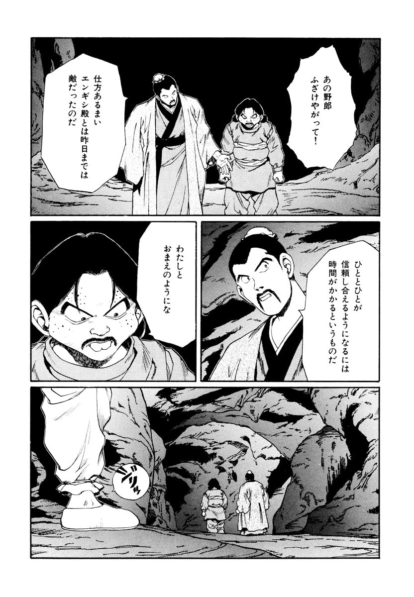 Dũng Sĩ RaiKa Volume 13 - Trang 2