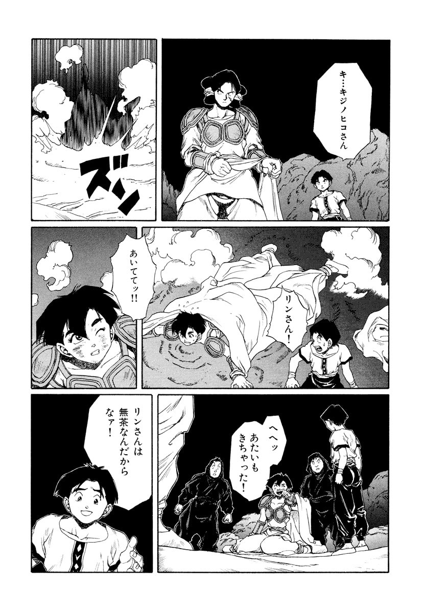 Dũng Sĩ RaiKa Volume 13 - Trang 2