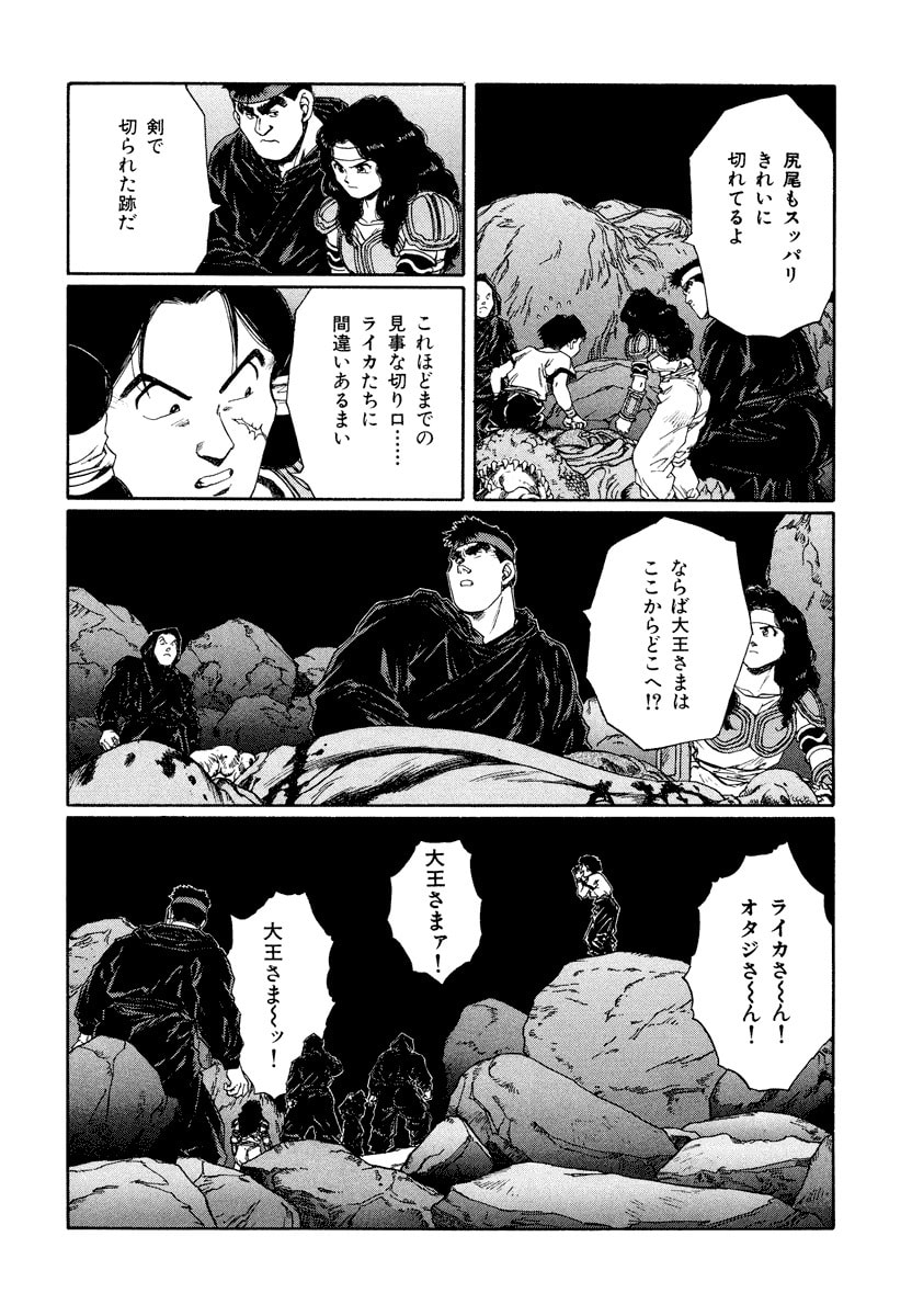 Dũng Sĩ RaiKa Volume 13 - Trang 2