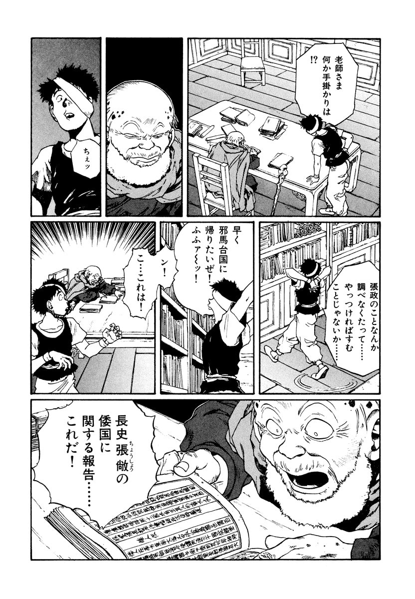 Dũng Sĩ RaiKa Volume 13 - Trang 2