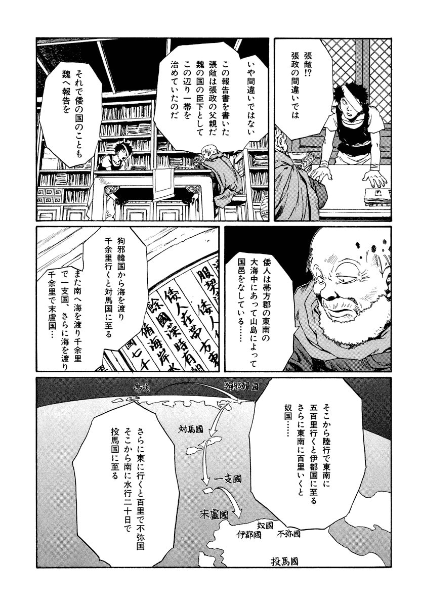 Dũng Sĩ RaiKa Volume 13 - Trang 2