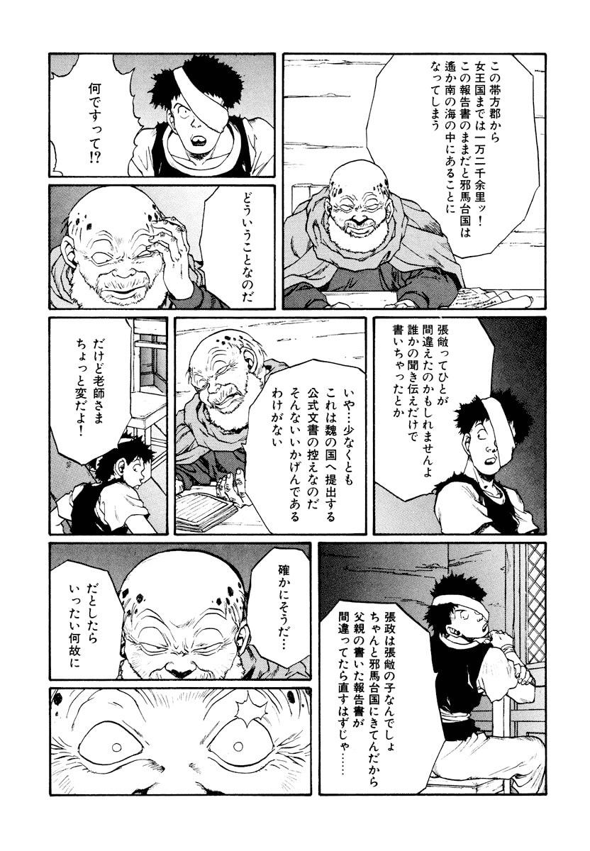 Dũng Sĩ RaiKa Volume 13 - Trang 2