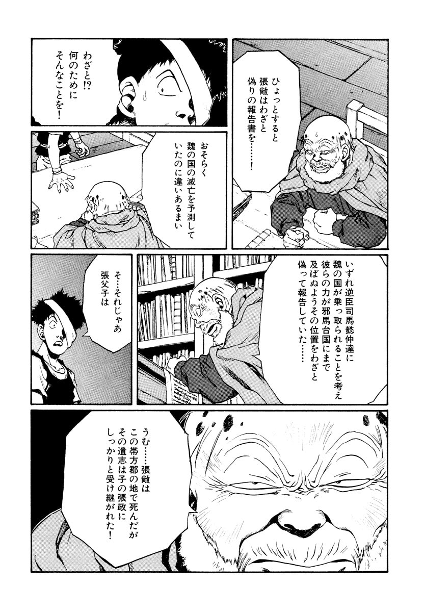 Dũng Sĩ RaiKa Volume 13 - Trang 2