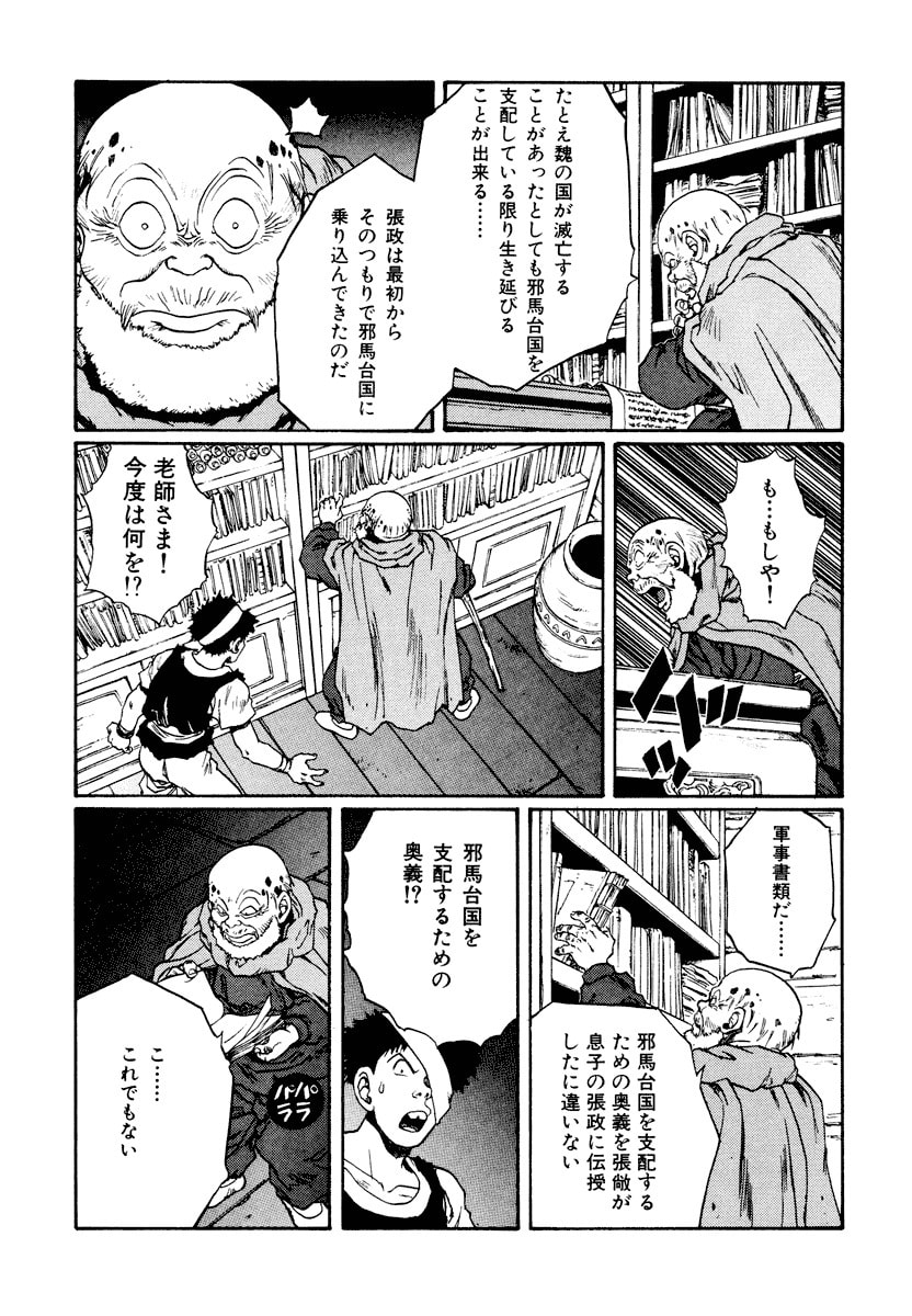 Dũng Sĩ RaiKa Volume 13 - Trang 2