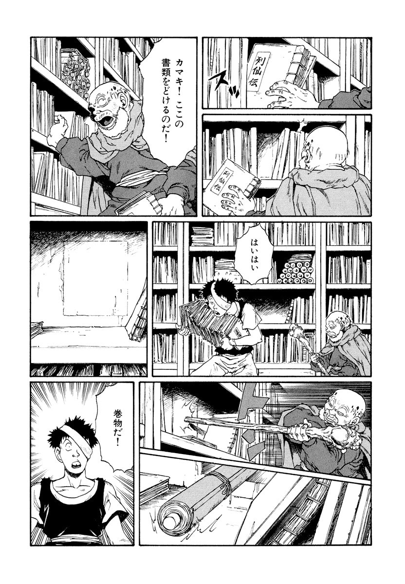 Dũng Sĩ RaiKa Volume 13 - Trang 2