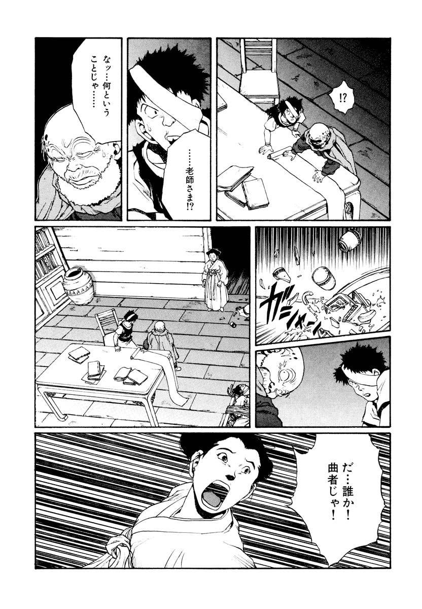 Dũng Sĩ RaiKa Volume 13 - Trang 2