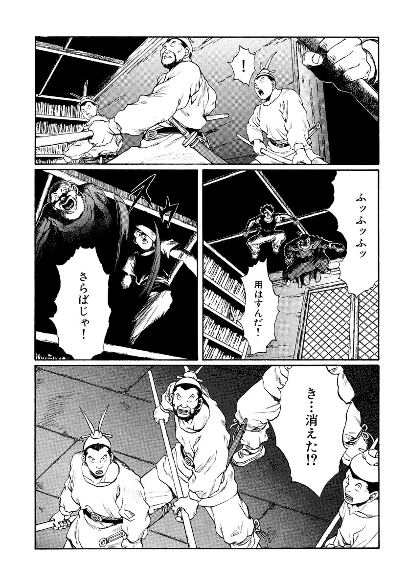 Dũng Sĩ RaiKa Volume 13 - Trang 2