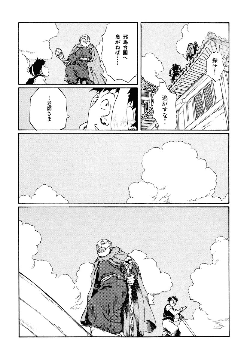 Dũng Sĩ RaiKa Volume 13 - Trang 2