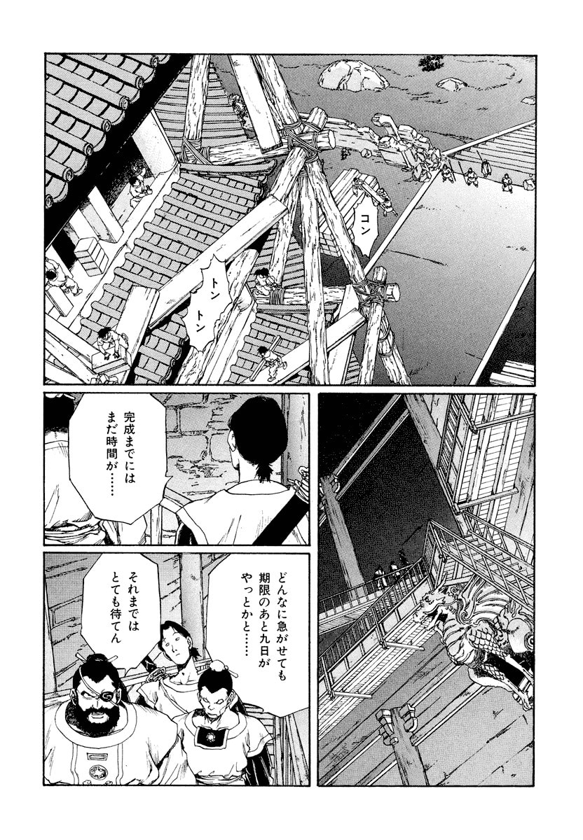 Dũng Sĩ RaiKa Volume 13 - Trang 2