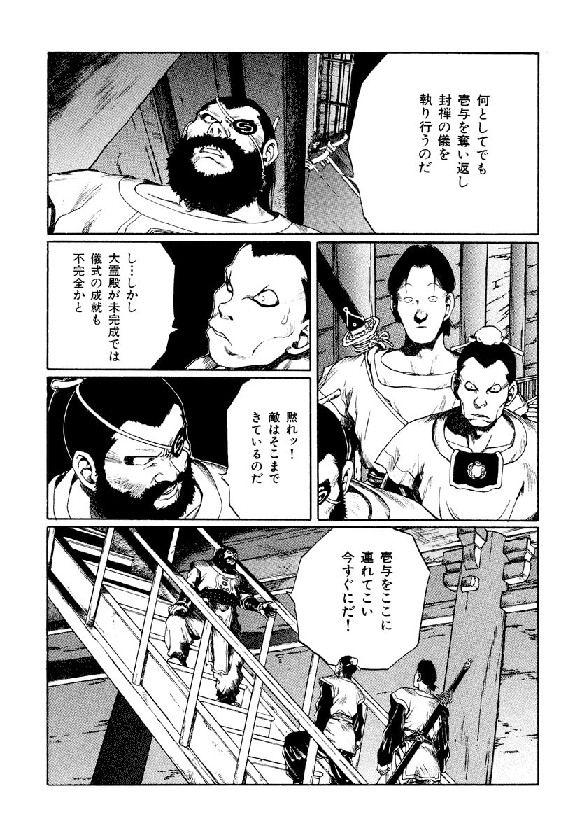 Dũng Sĩ RaiKa Volume 13 - Trang 2