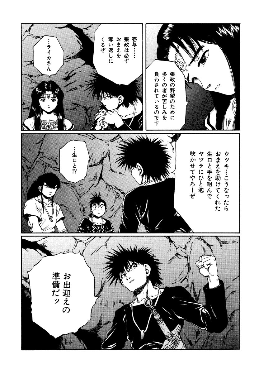 Dũng Sĩ RaiKa Volume 13 - Trang 2