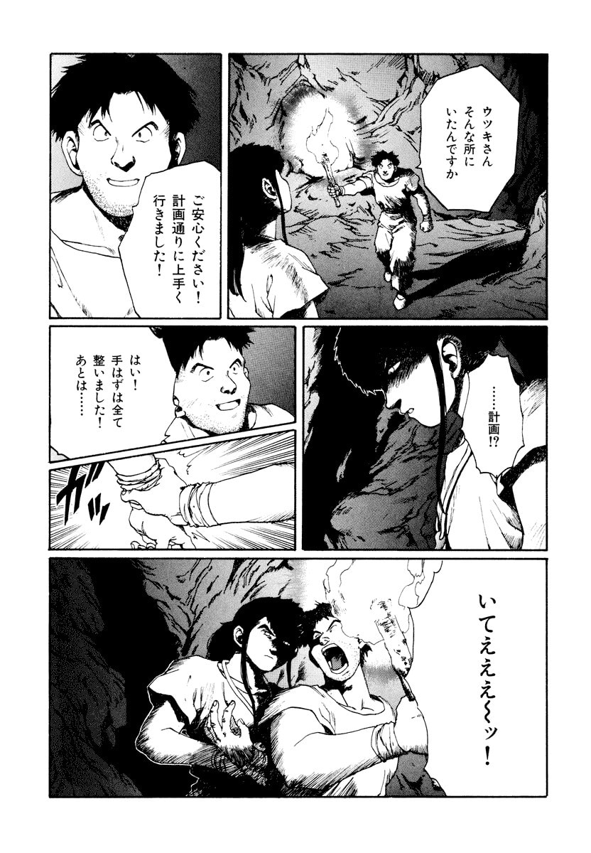 Dũng Sĩ RaiKa Volume 13 - Trang 2