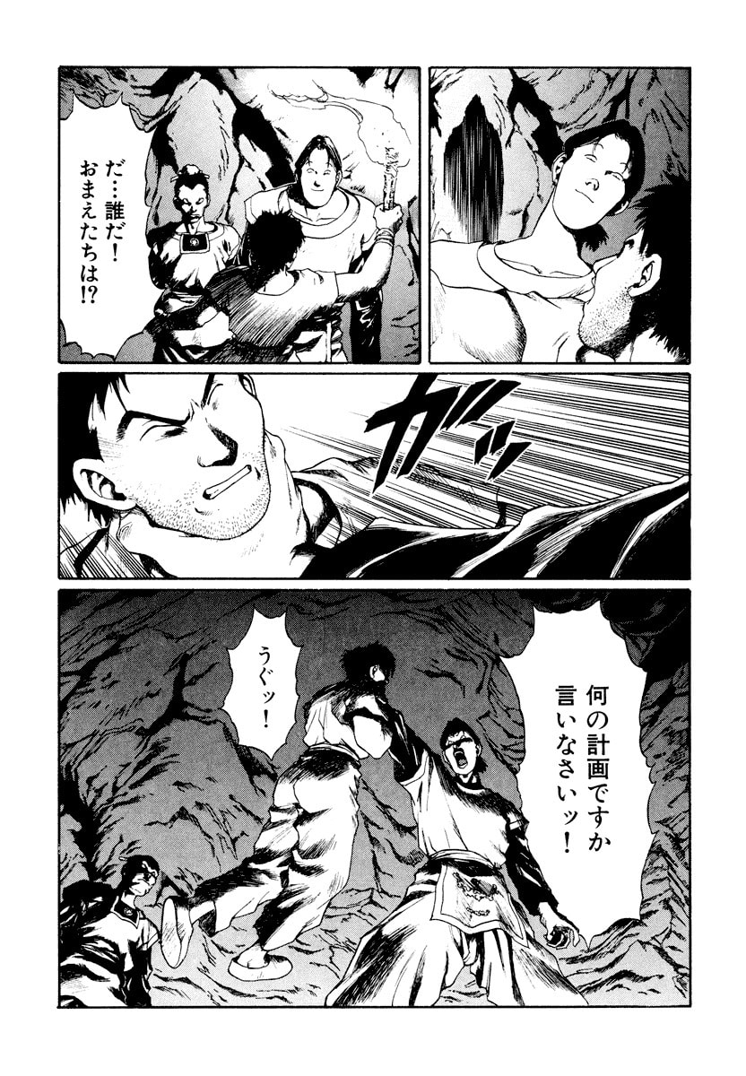 Dũng Sĩ RaiKa Volume 13 - Trang 2