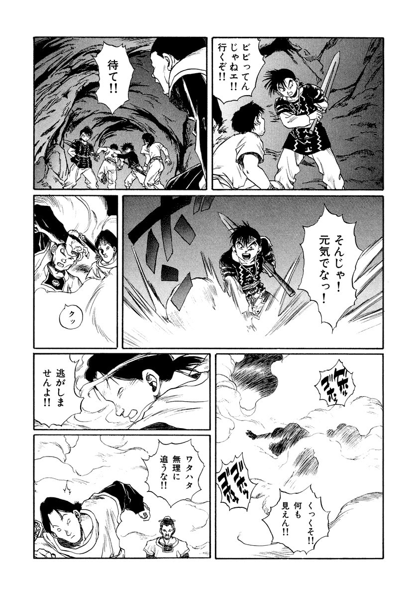 Dũng Sĩ RaiKa Volume 13 - Trang 2