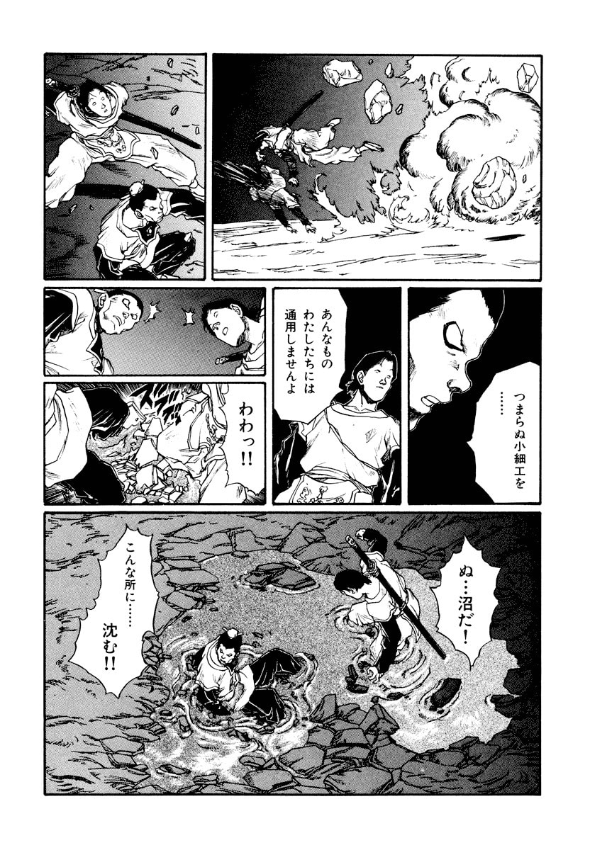 Dũng Sĩ RaiKa Volume 13 - Trang 2