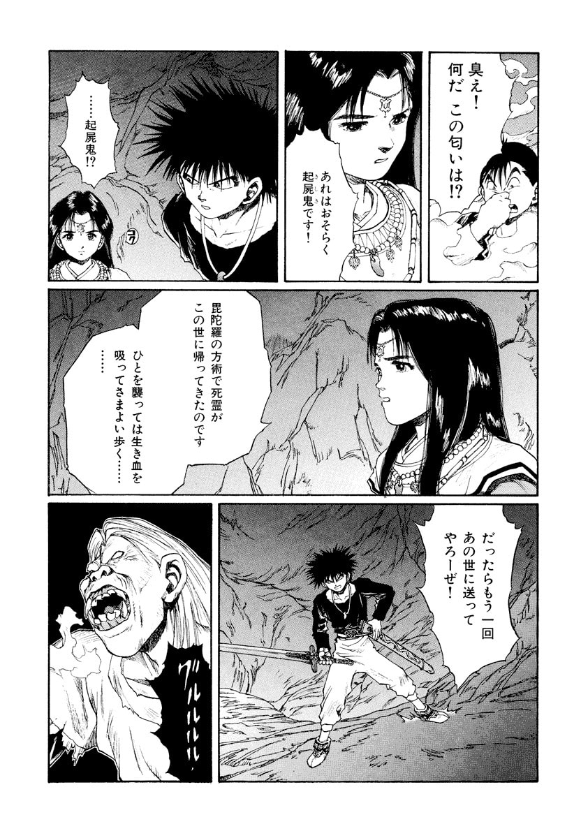 Dũng Sĩ RaiKa Volume 13 - Trang 2