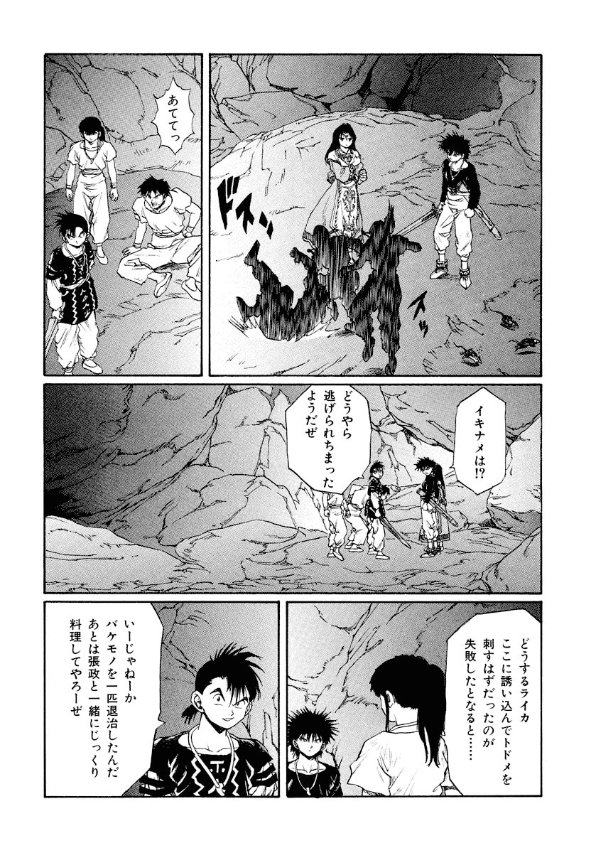 Dũng Sĩ RaiKa Volume 13 - Trang 2