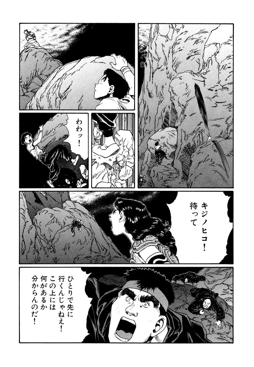 Dũng Sĩ RaiKa Volume 13 - Trang 2