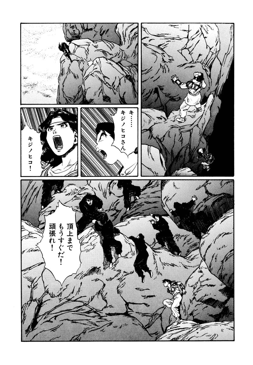 Dũng Sĩ RaiKa Volume 13 - Trang 2