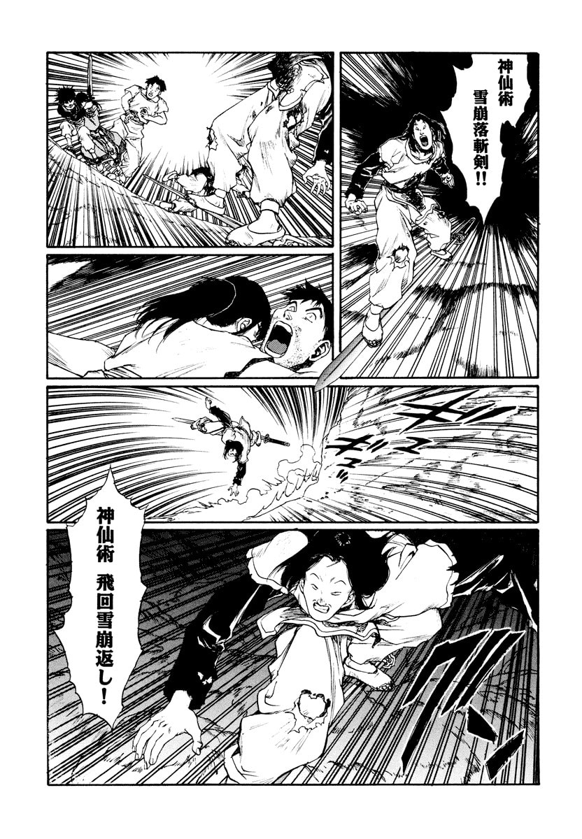 Dũng Sĩ RaiKa Volume 13 - Trang 2