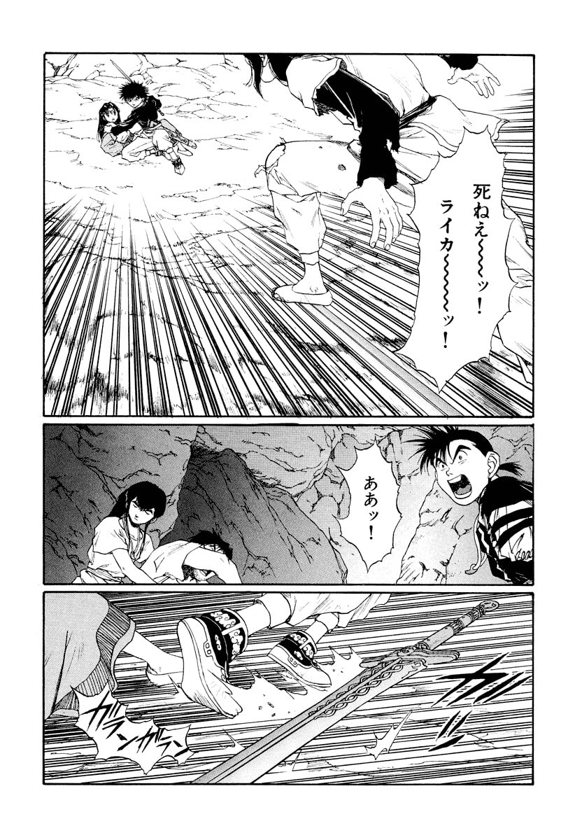 Dũng Sĩ RaiKa Volume 13 - Trang 2