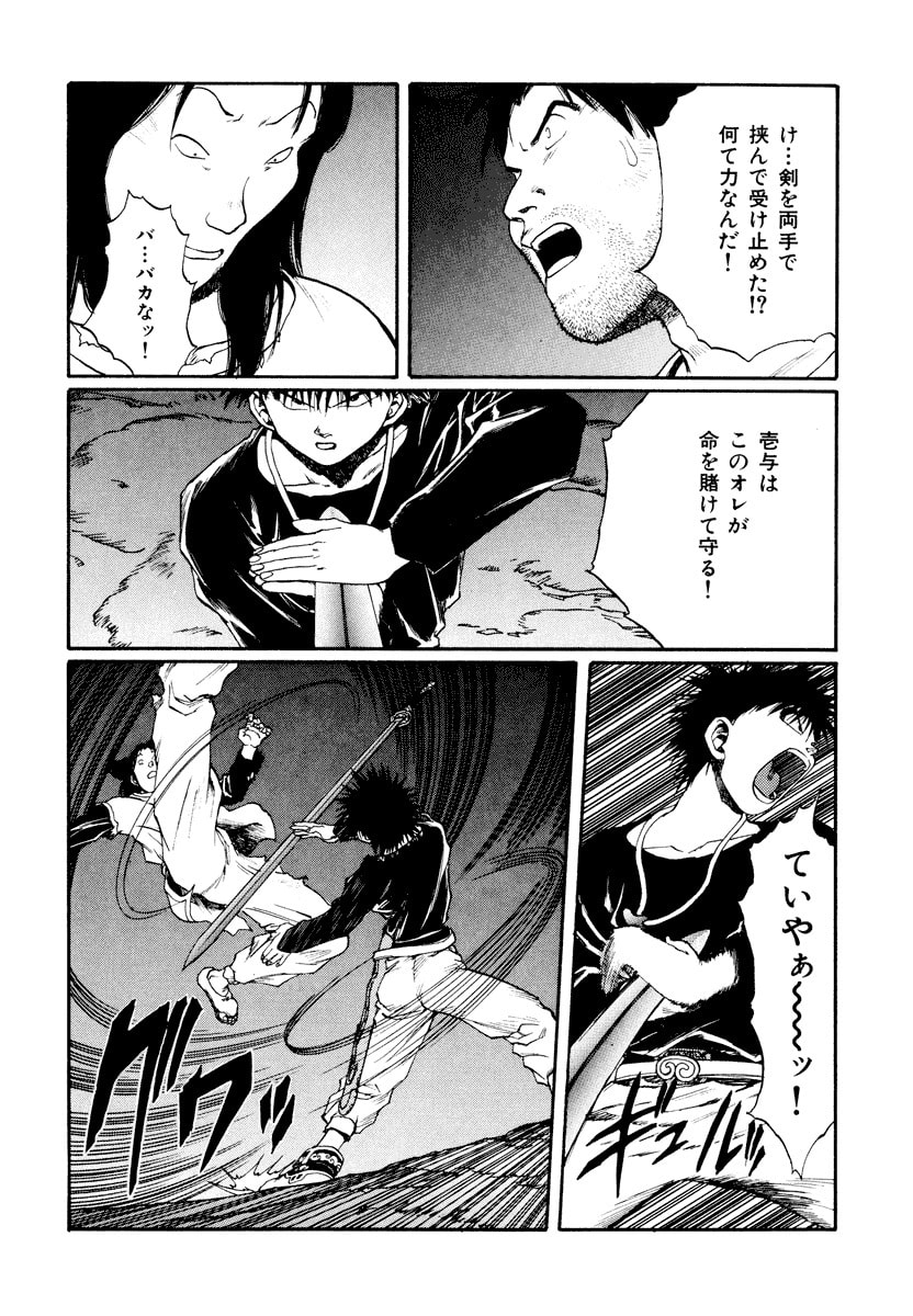 Dũng Sĩ RaiKa Volume 13 - Trang 2