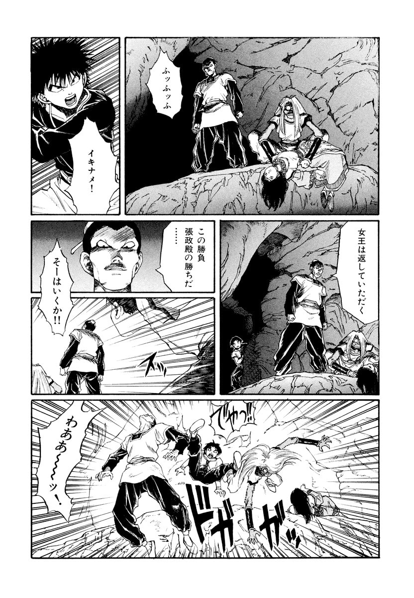 Dũng Sĩ RaiKa Volume 13 - Trang 2