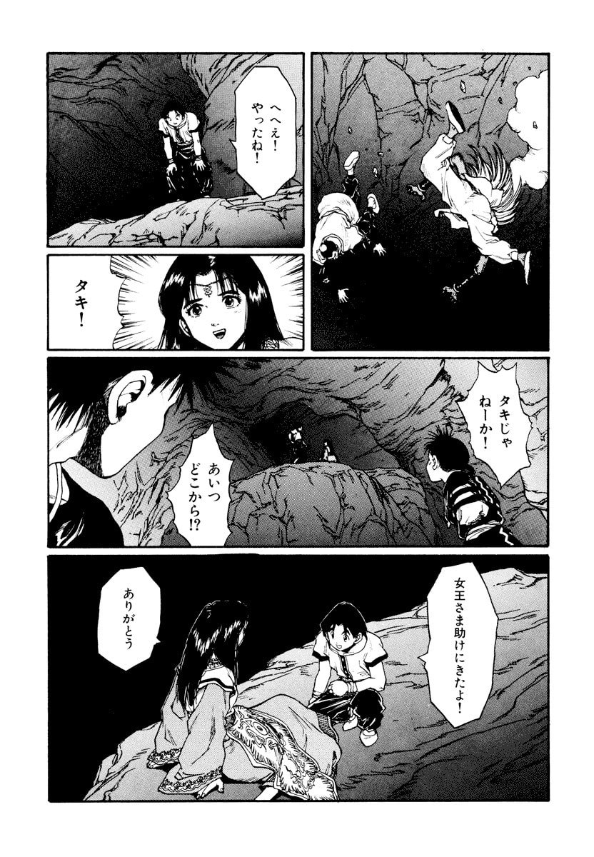 Dũng Sĩ RaiKa Volume 13 - Trang 2