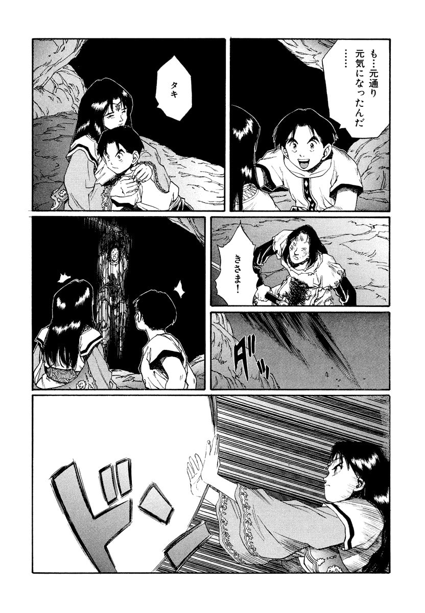 Dũng Sĩ RaiKa Volume 13 - Trang 2