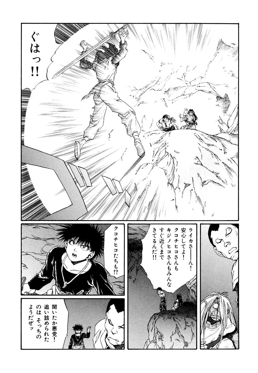 Dũng Sĩ RaiKa Volume 13 - Trang 2