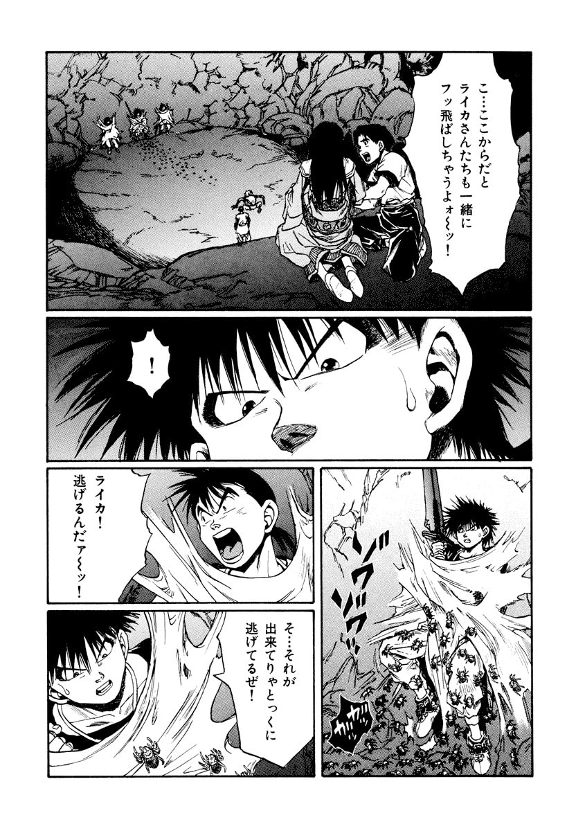 Dũng Sĩ RaiKa Volume 13 - Trang 2