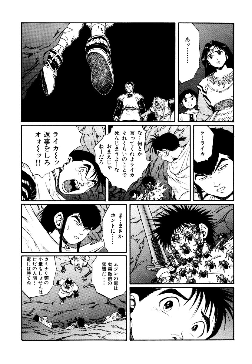 Dũng Sĩ RaiKa Volume 13 - Trang 2