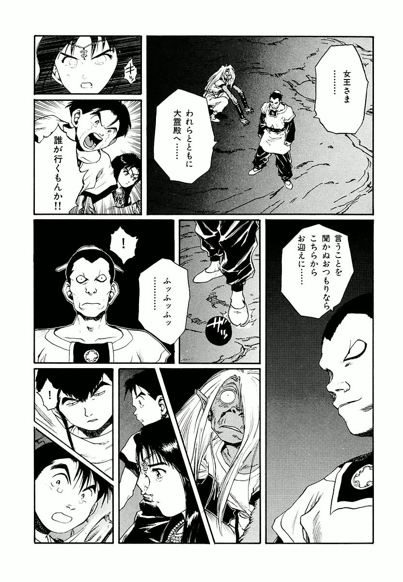 Dũng Sĩ RaiKa Volume 13 - Trang 2