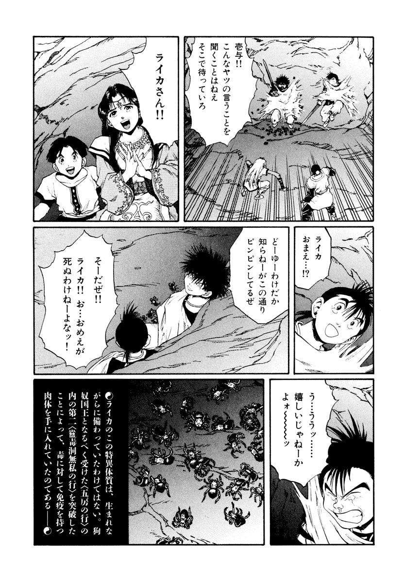 Dũng Sĩ RaiKa Volume 13 - Trang 2