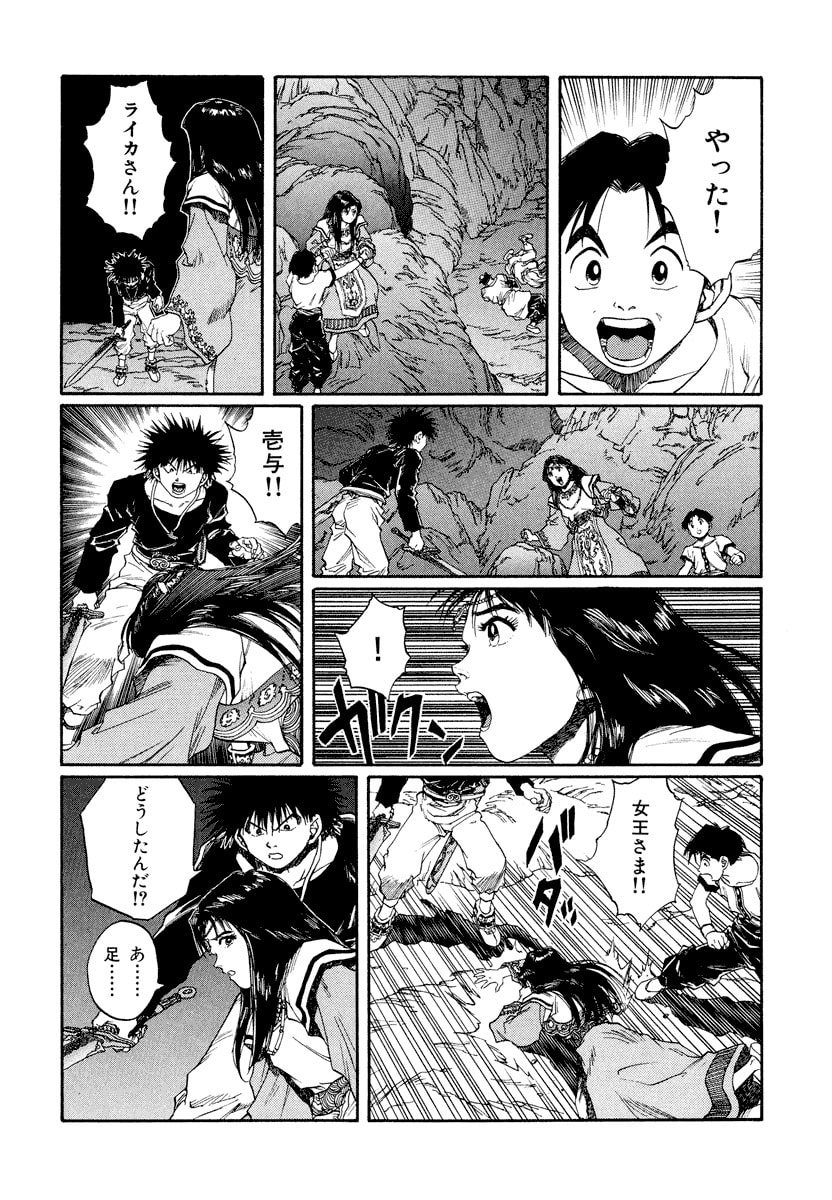 Dũng Sĩ RaiKa Volume 13 - Trang 2