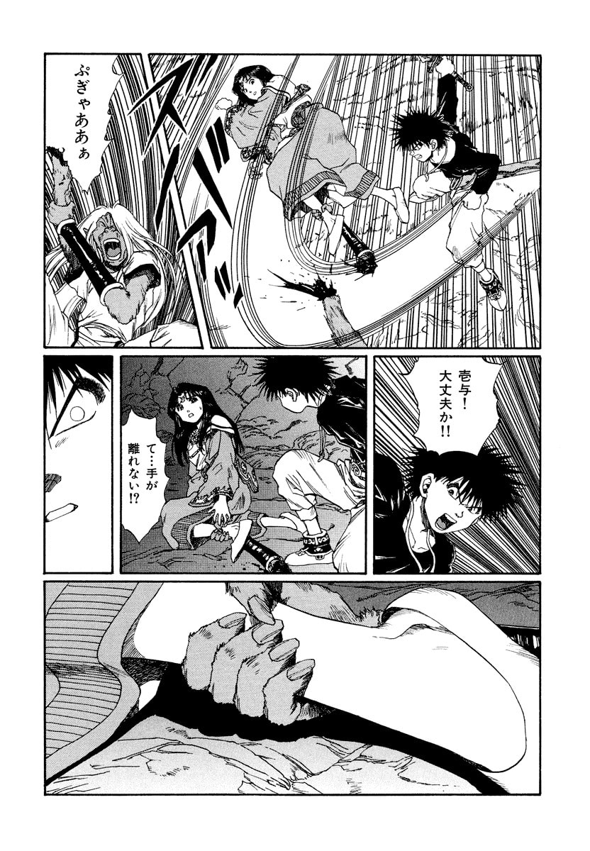 Dũng Sĩ RaiKa Volume 13 - Trang 2