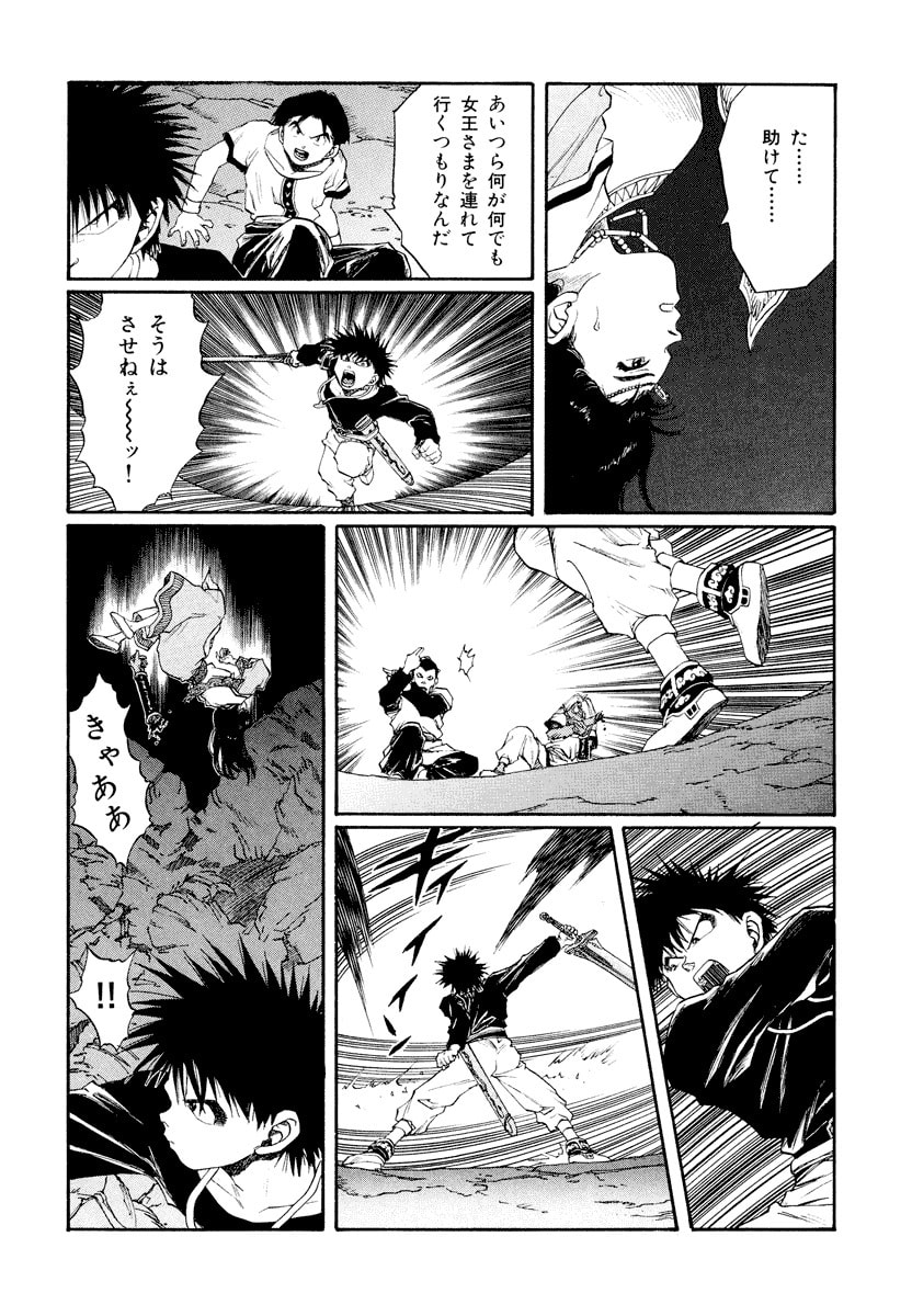 Dũng Sĩ RaiKa Volume 13 - Trang 2