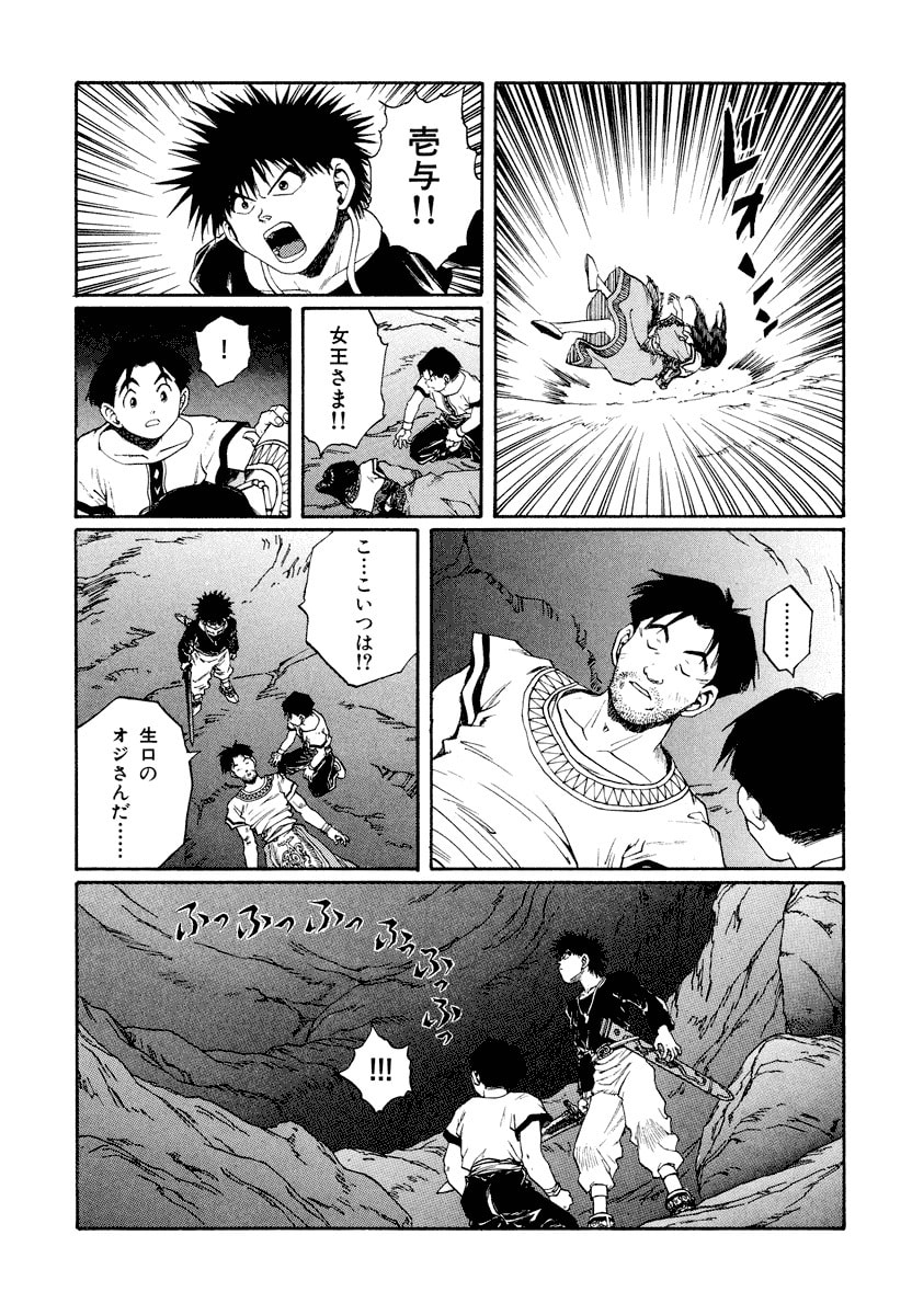 Dũng Sĩ RaiKa Volume 13 - Trang 2