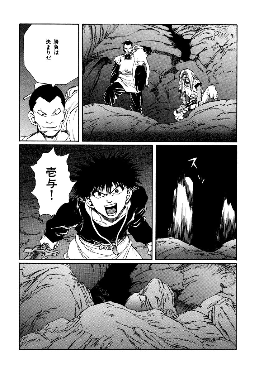 Dũng Sĩ RaiKa Volume 13 - Trang 2