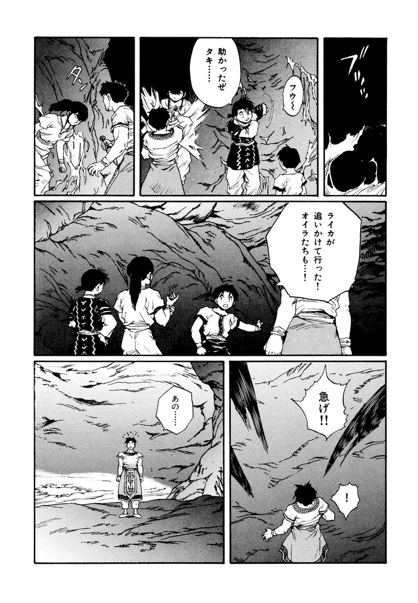 Dũng Sĩ RaiKa Volume 13 - Trang 2