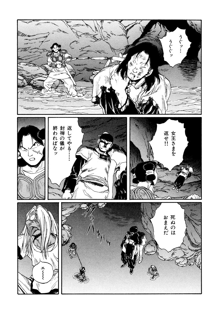 Dũng Sĩ RaiKa Volume 13 - Trang 2