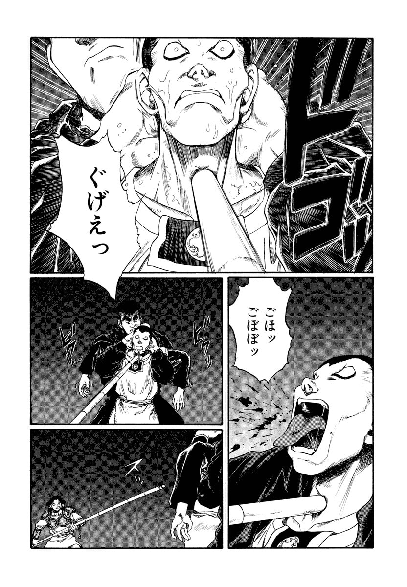 Dũng Sĩ RaiKa Volume 13 - Trang 2