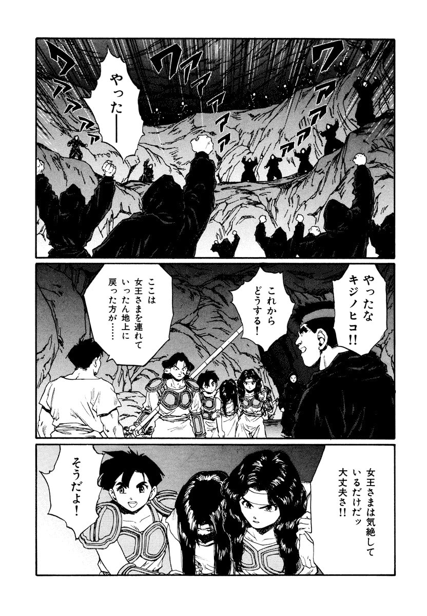 Dũng Sĩ RaiKa Volume 13 - Trang 2