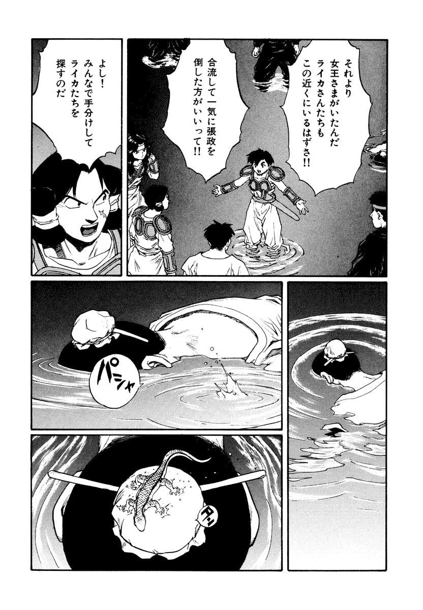 Dũng Sĩ RaiKa Volume 13 - Trang 2